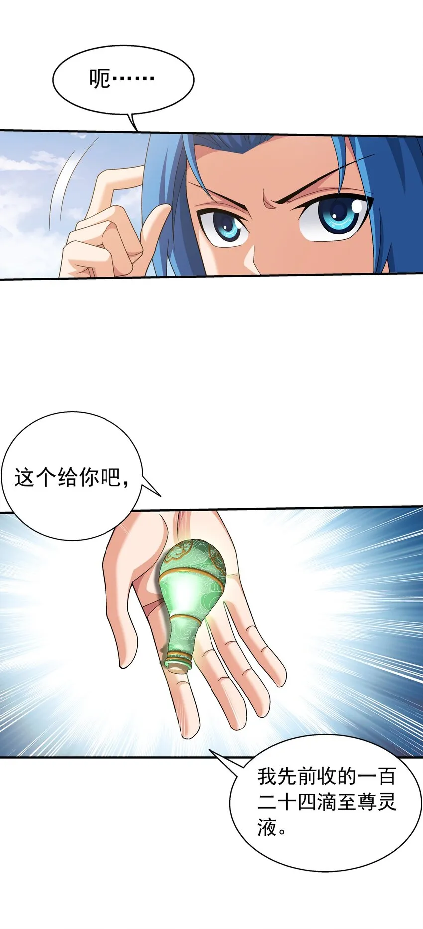 522 我有什么不敢的？！ 第8页