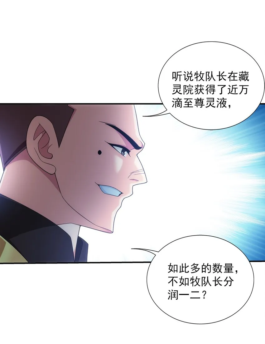 522 我有什么不敢的？！ 第22页