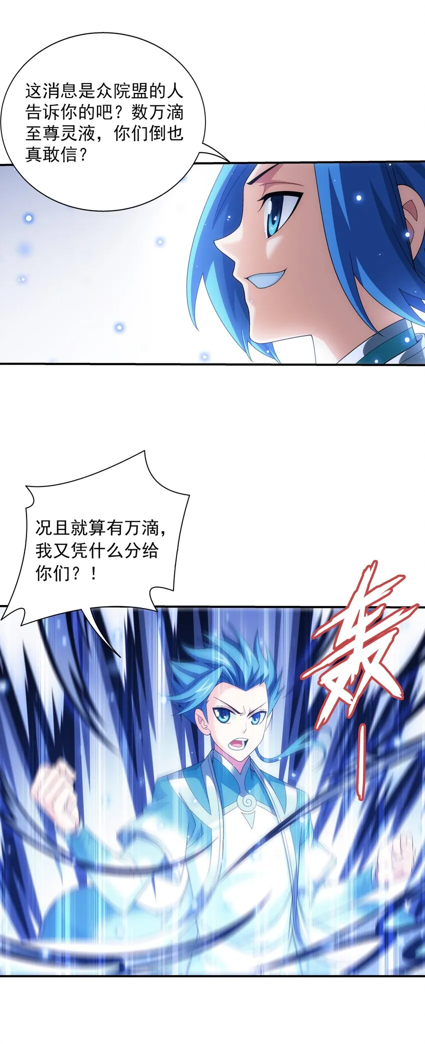 522 我有什么不敢的？！ 第23页