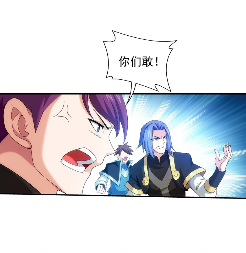 522 我有什么不敢的？！ 第29页