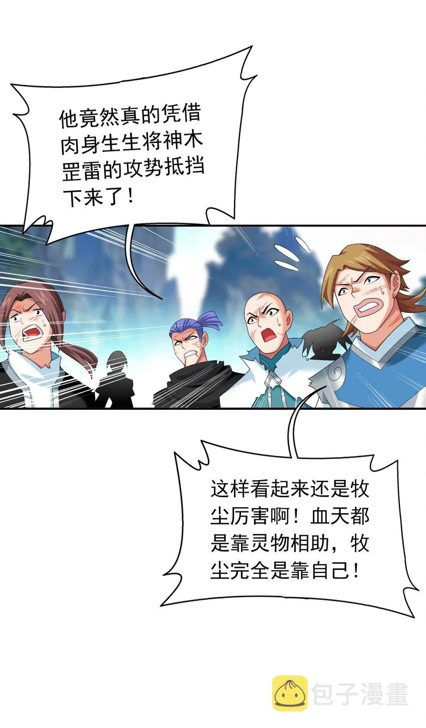 525 对不起，让你担心了 第31页