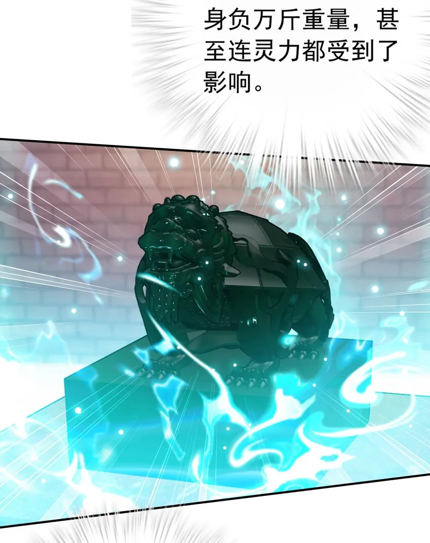 526 准神器玄龟印 第19页