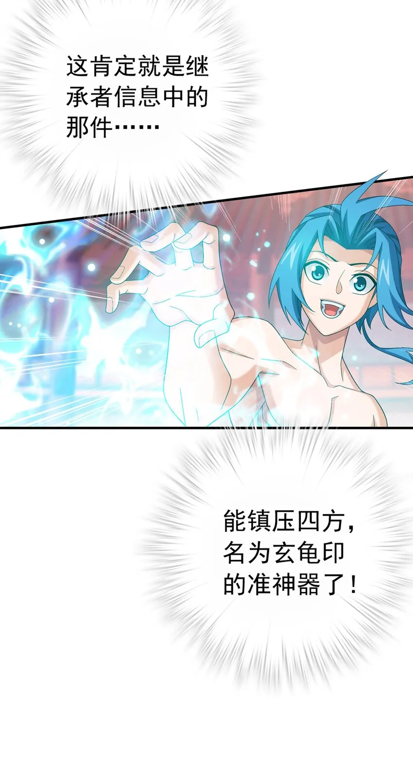 526 准神器玄龟印 第20页