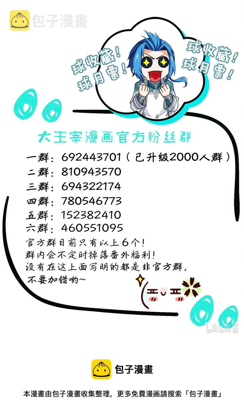 526 准神器玄龟印 第39页