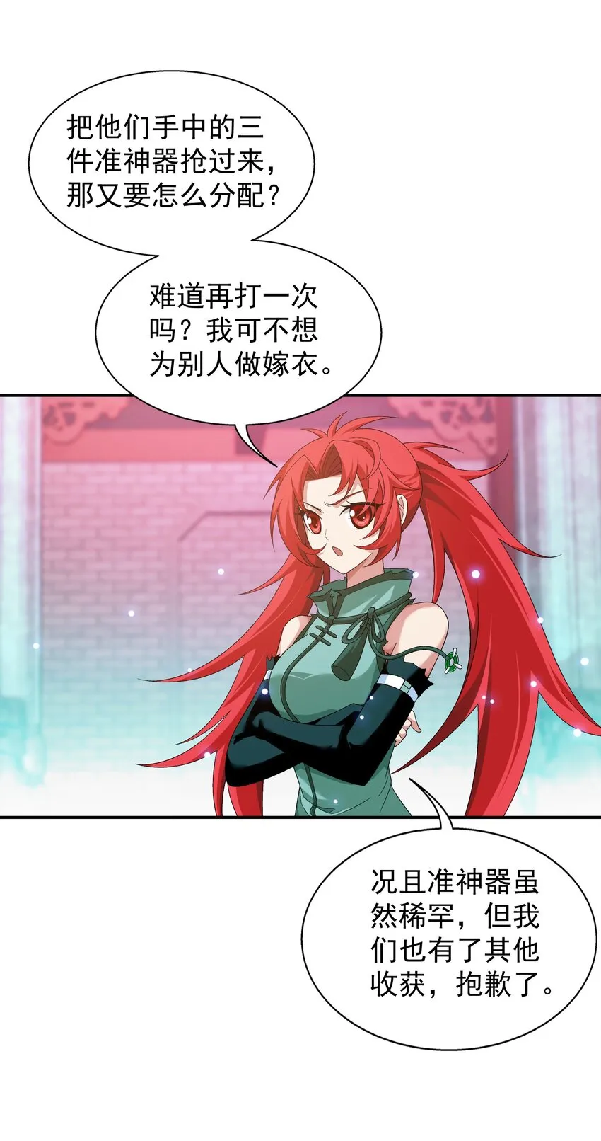 528 你要躲女人身后吗！ 第4页