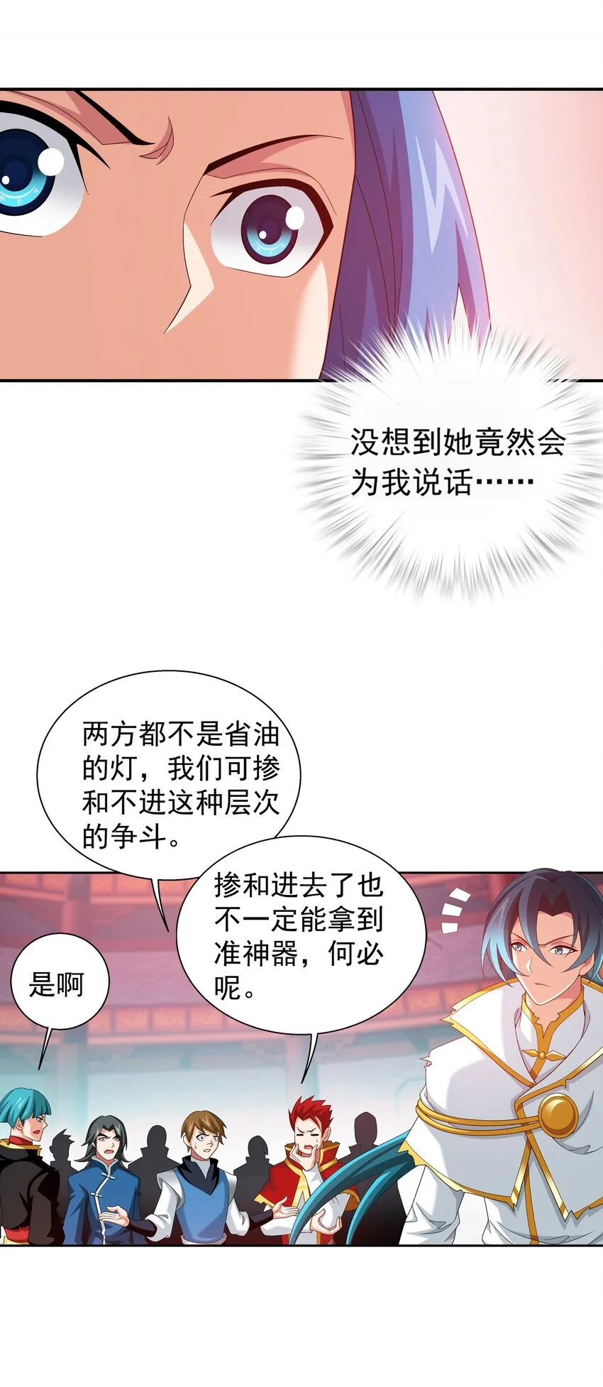 528 你要躲女人身后吗！ 第5页