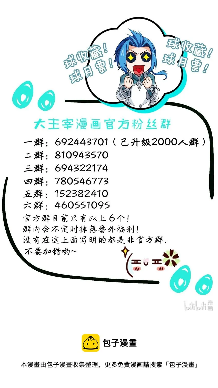 528 你要躲女人身后吗！ 第34页