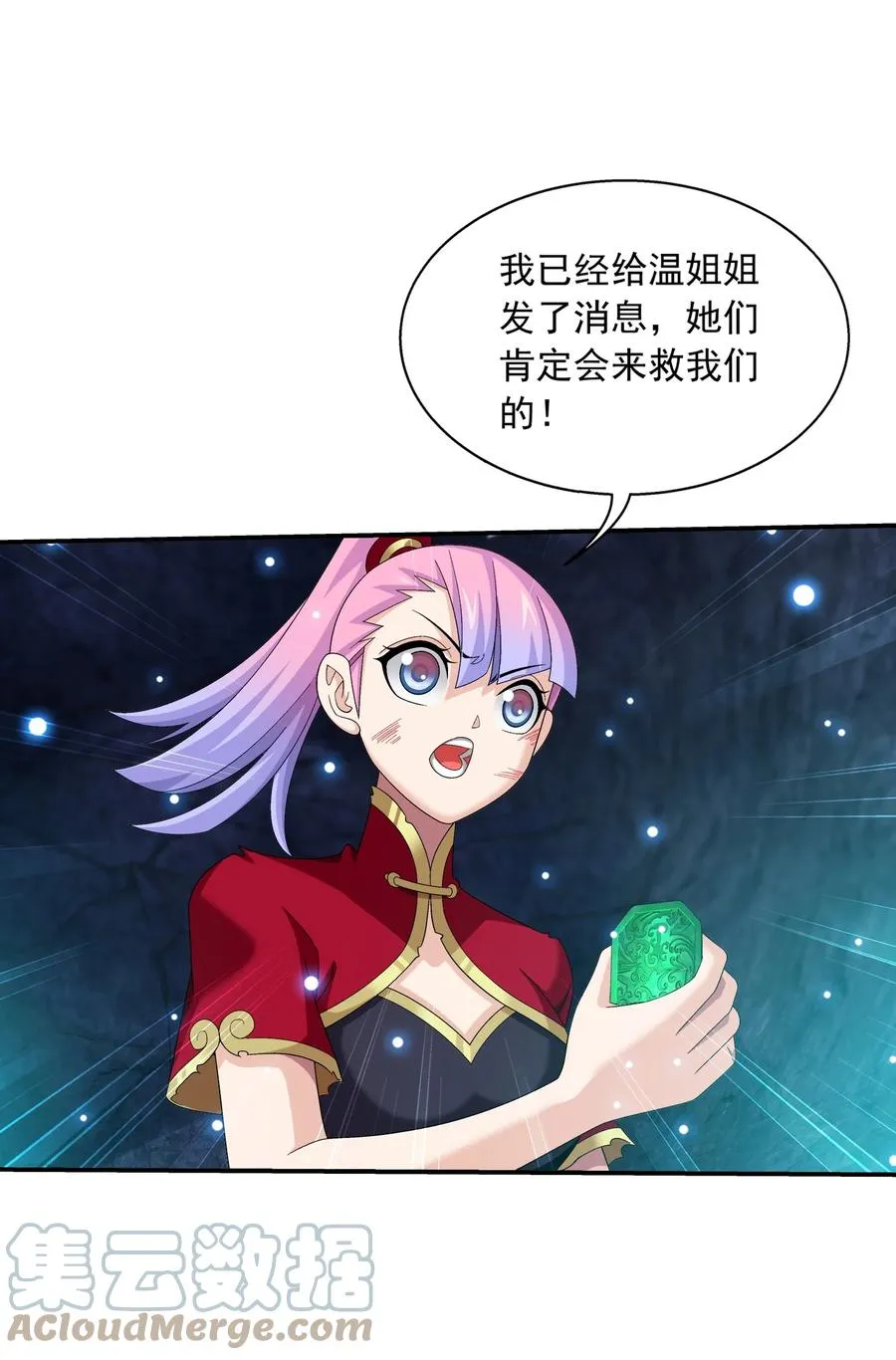 532 我才不松！ 第7页