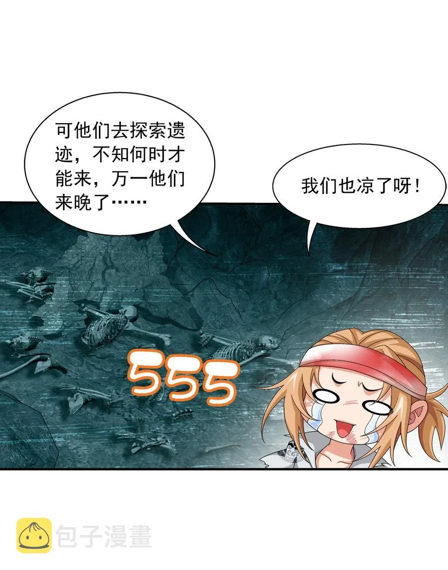 532 我才不松！ 第8页