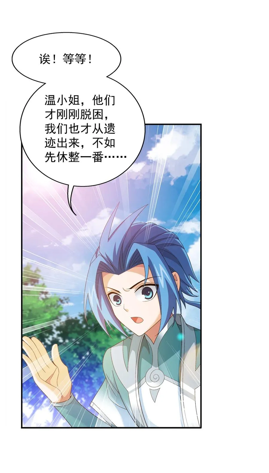 532 我才不松！ 第18页