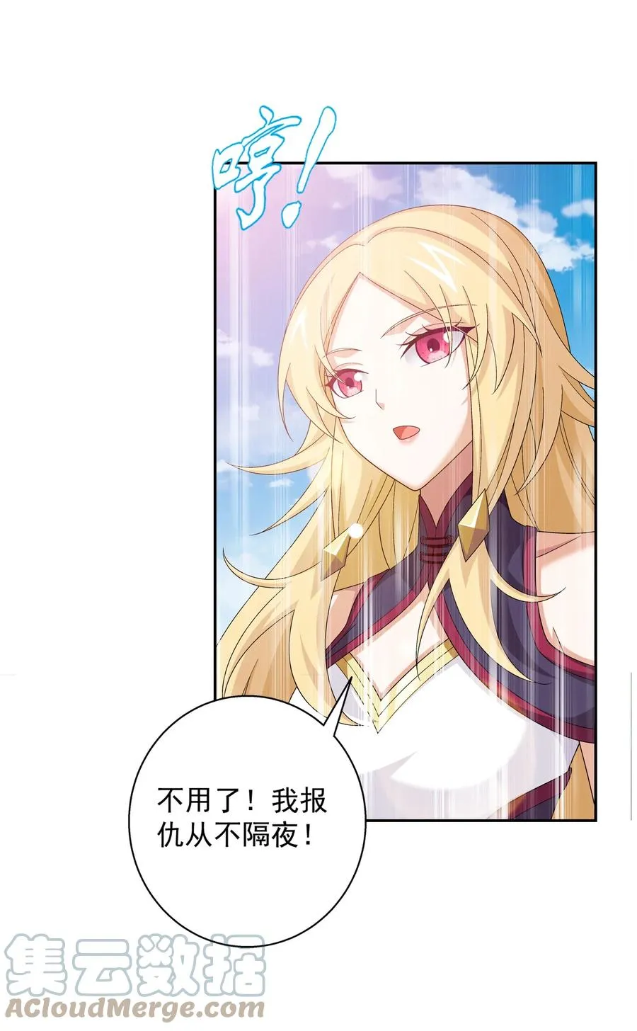 532 我才不松！ 第19页