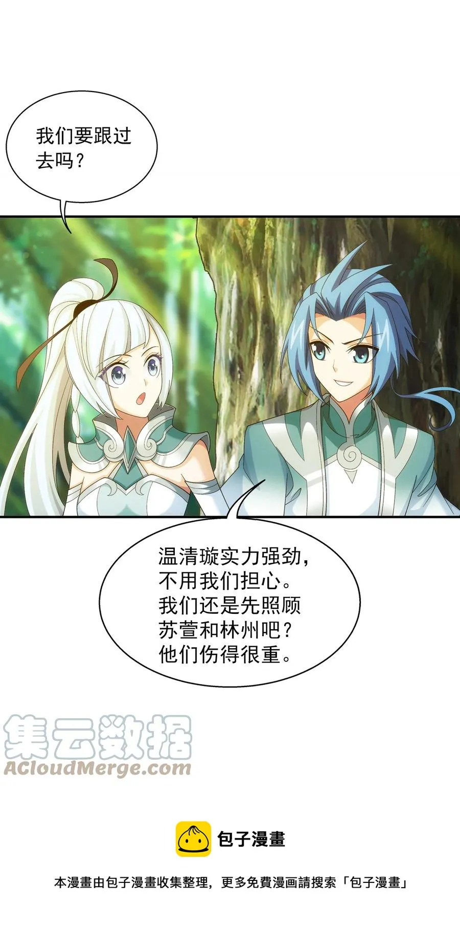 532 我才不松！ 第21页