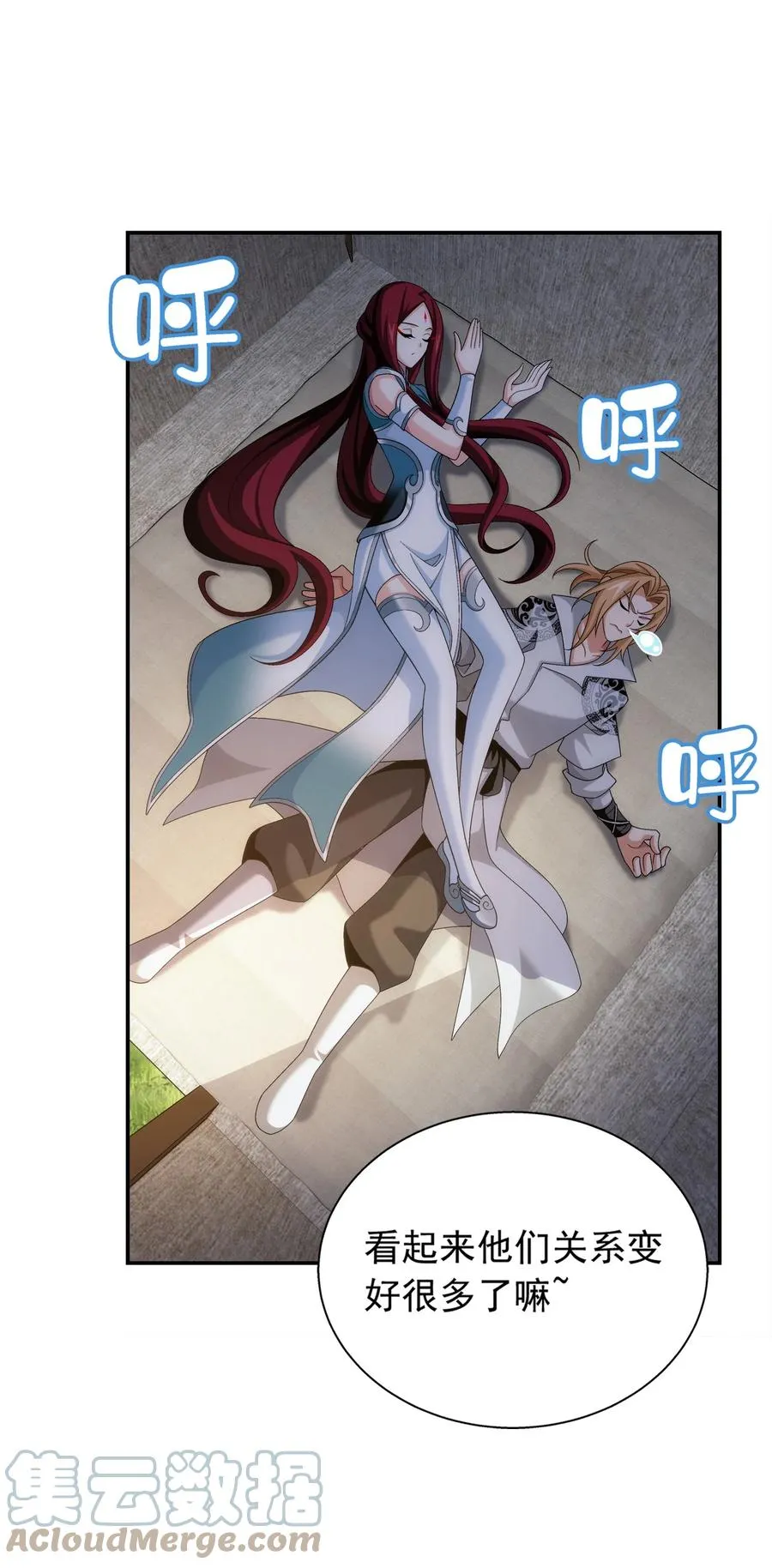 532 我才不松！ 第23页