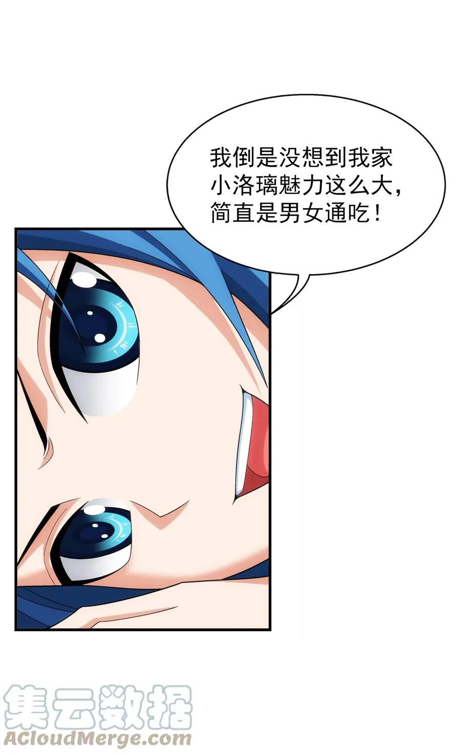 532 我才不松！ 第27页
