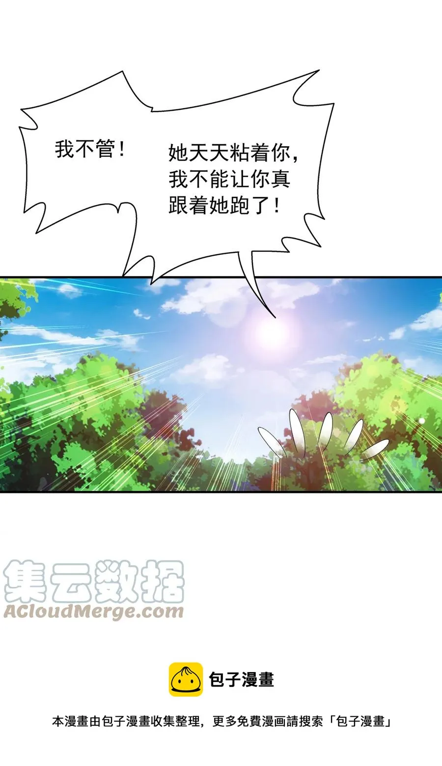 532 我才不松！ 第29页