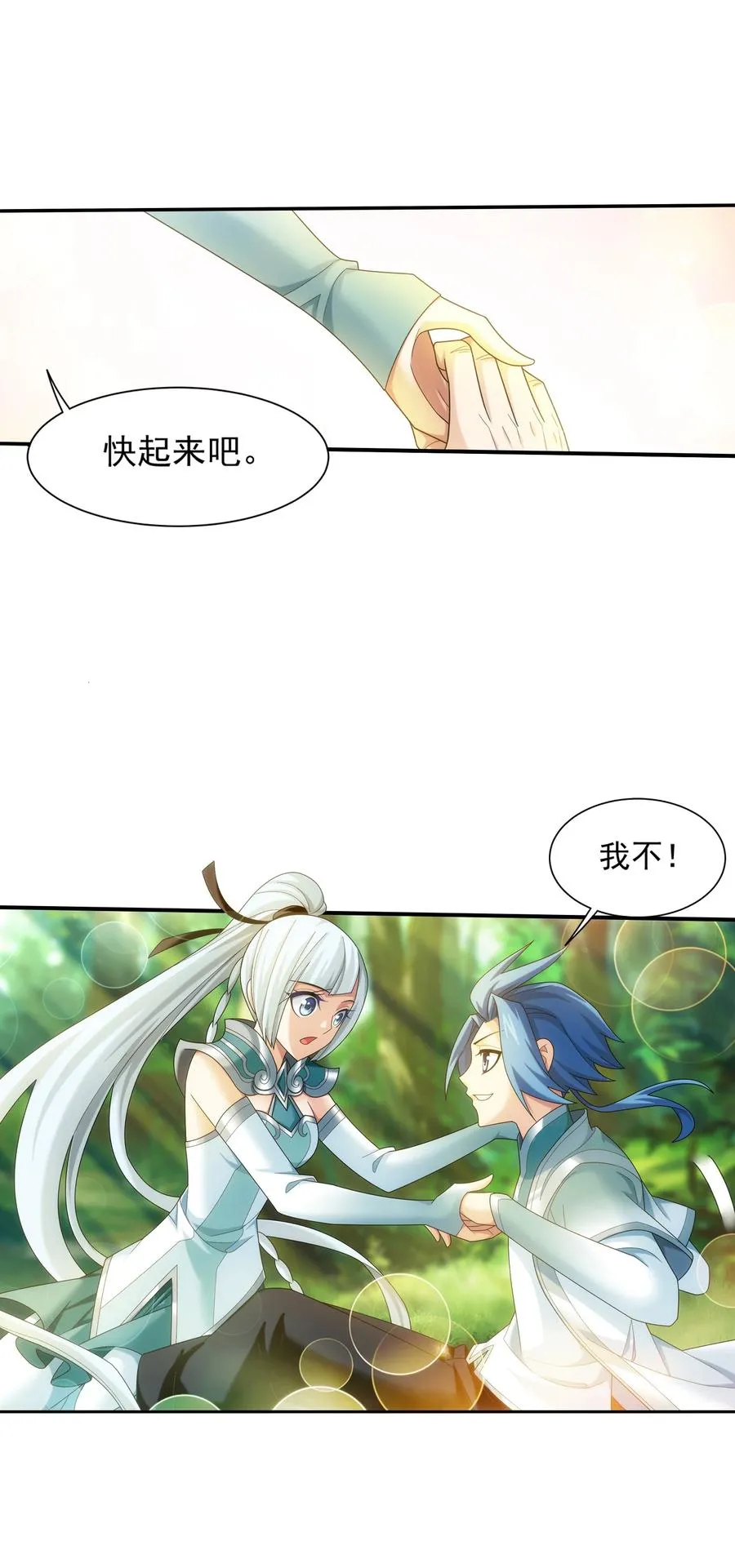 532 我才不松！ 第32页