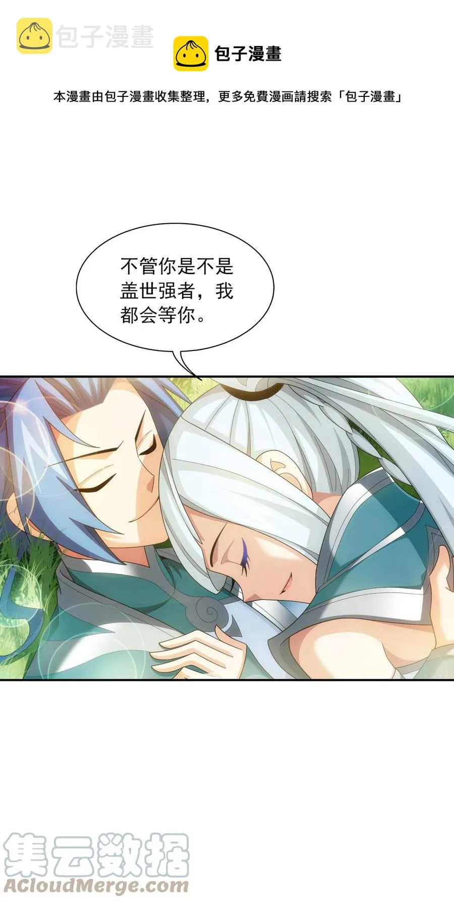 532 我才不松！ 第37页