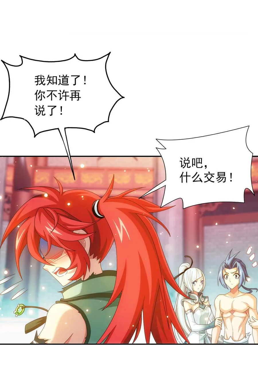 531 色胚！你给我等着！ 第6页