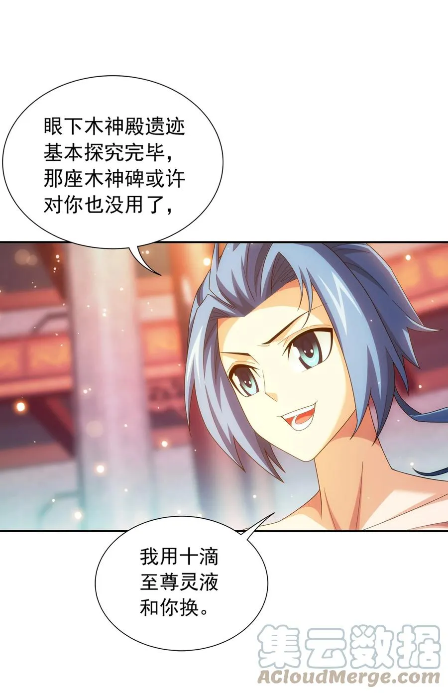 531 色胚！你给我等着！ 第7页