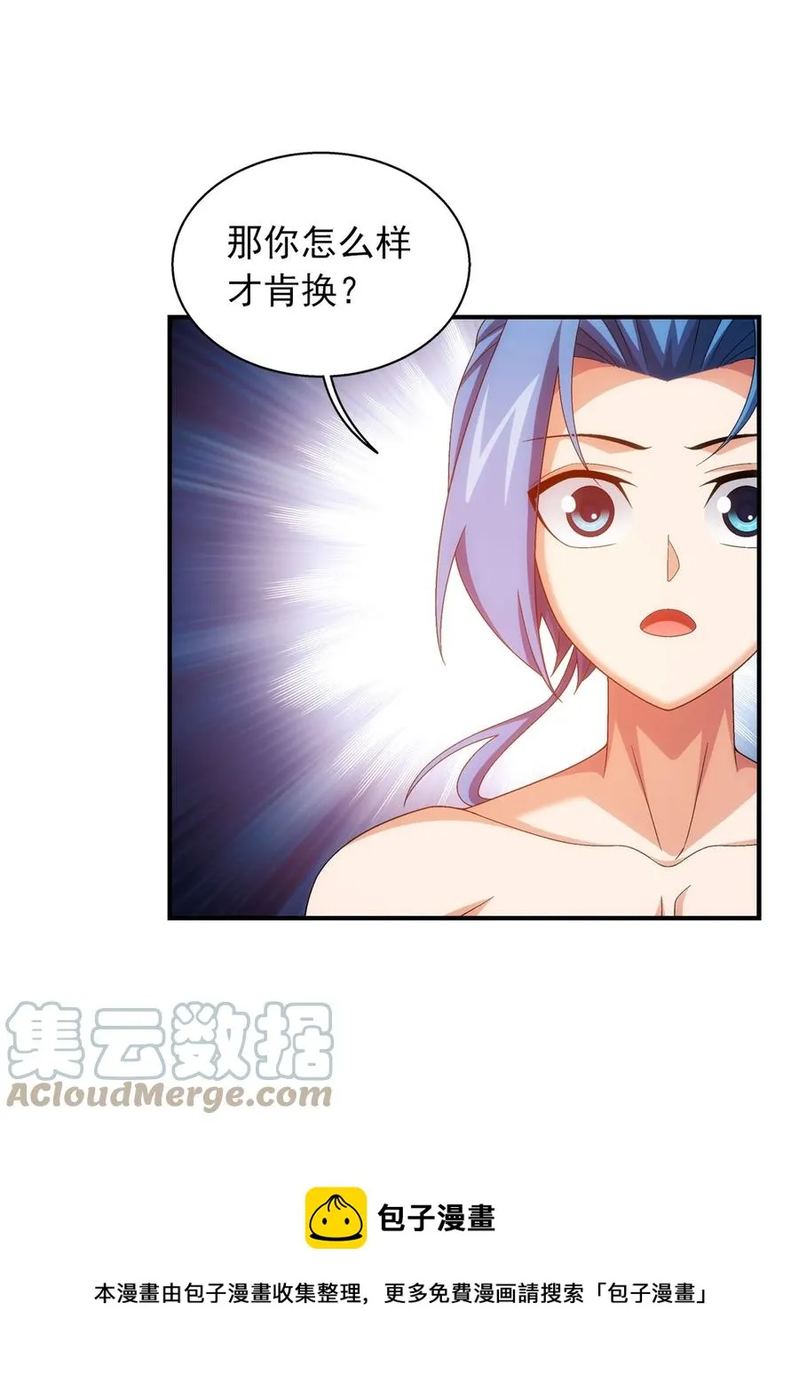 531 色胚！你给我等着！ 第13页