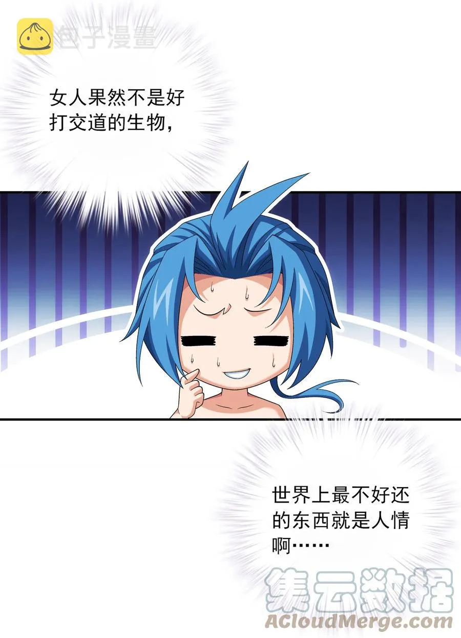 531 色胚！你给我等着！ 第15页