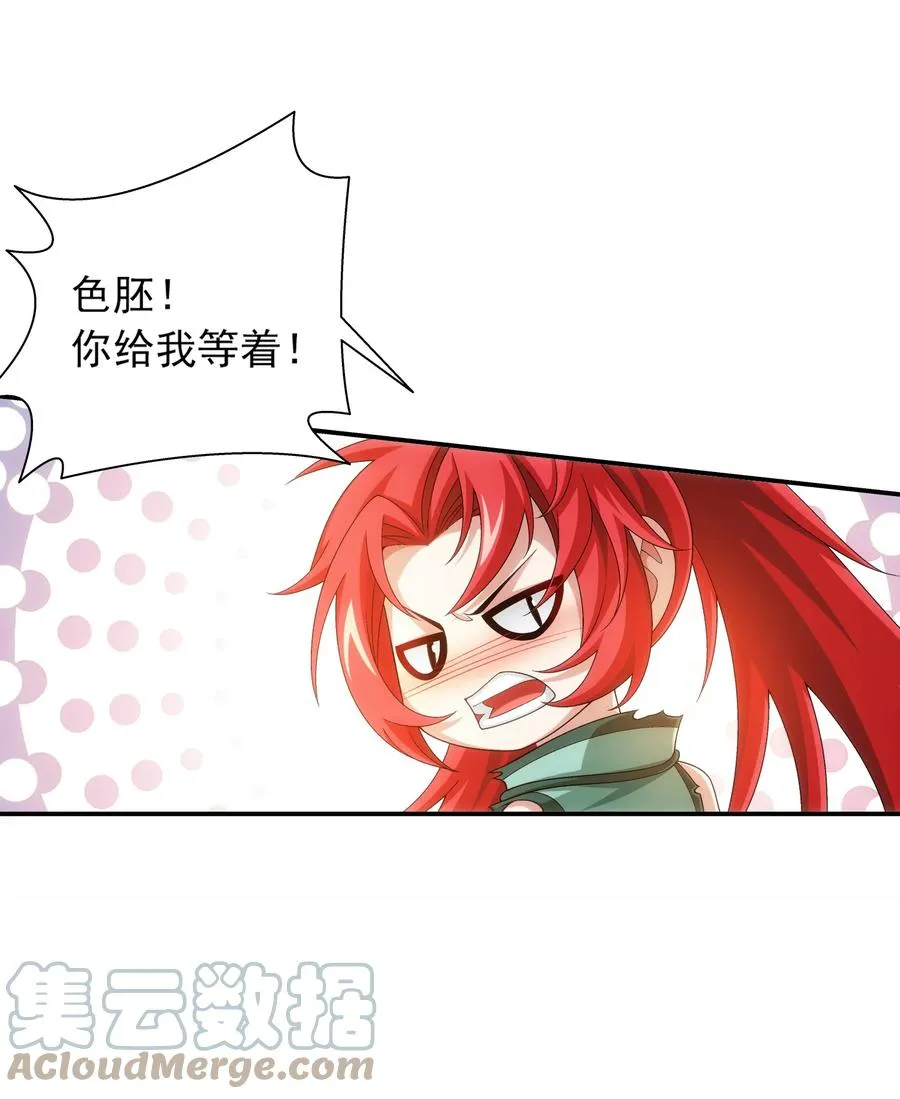 531 色胚！你给我等着！ 第19页