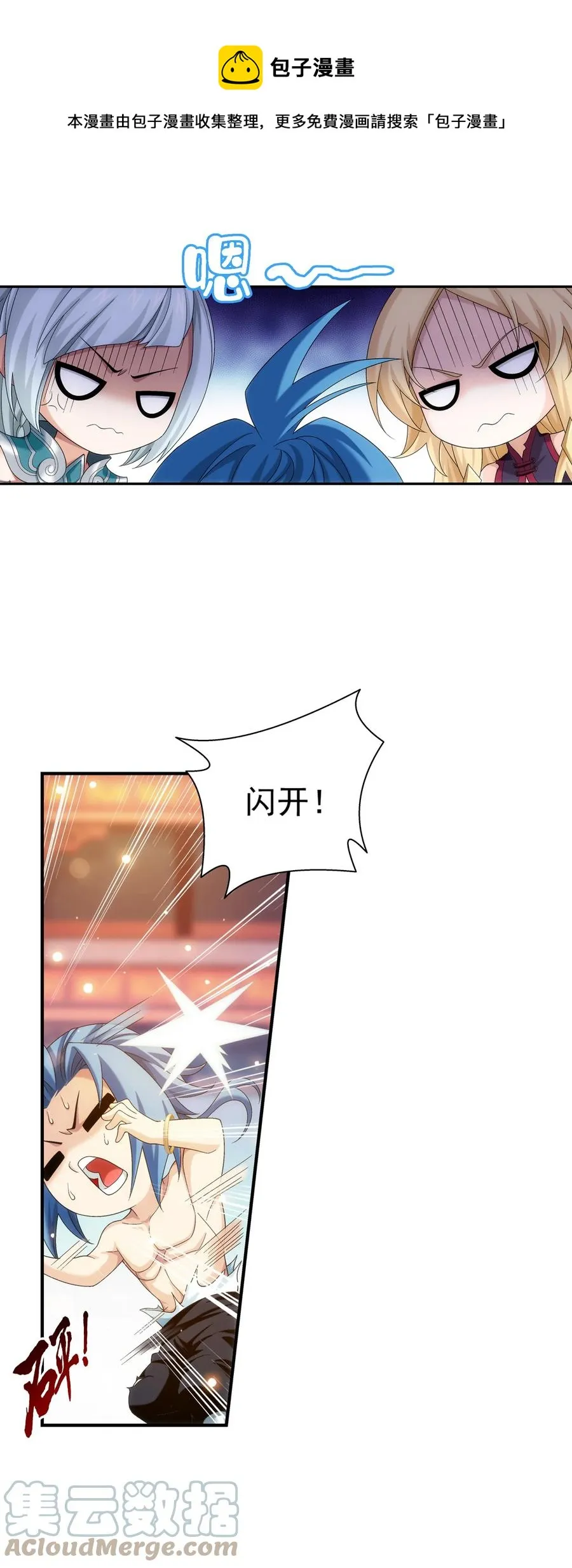 531 色胚！你给我等着！ 第21页