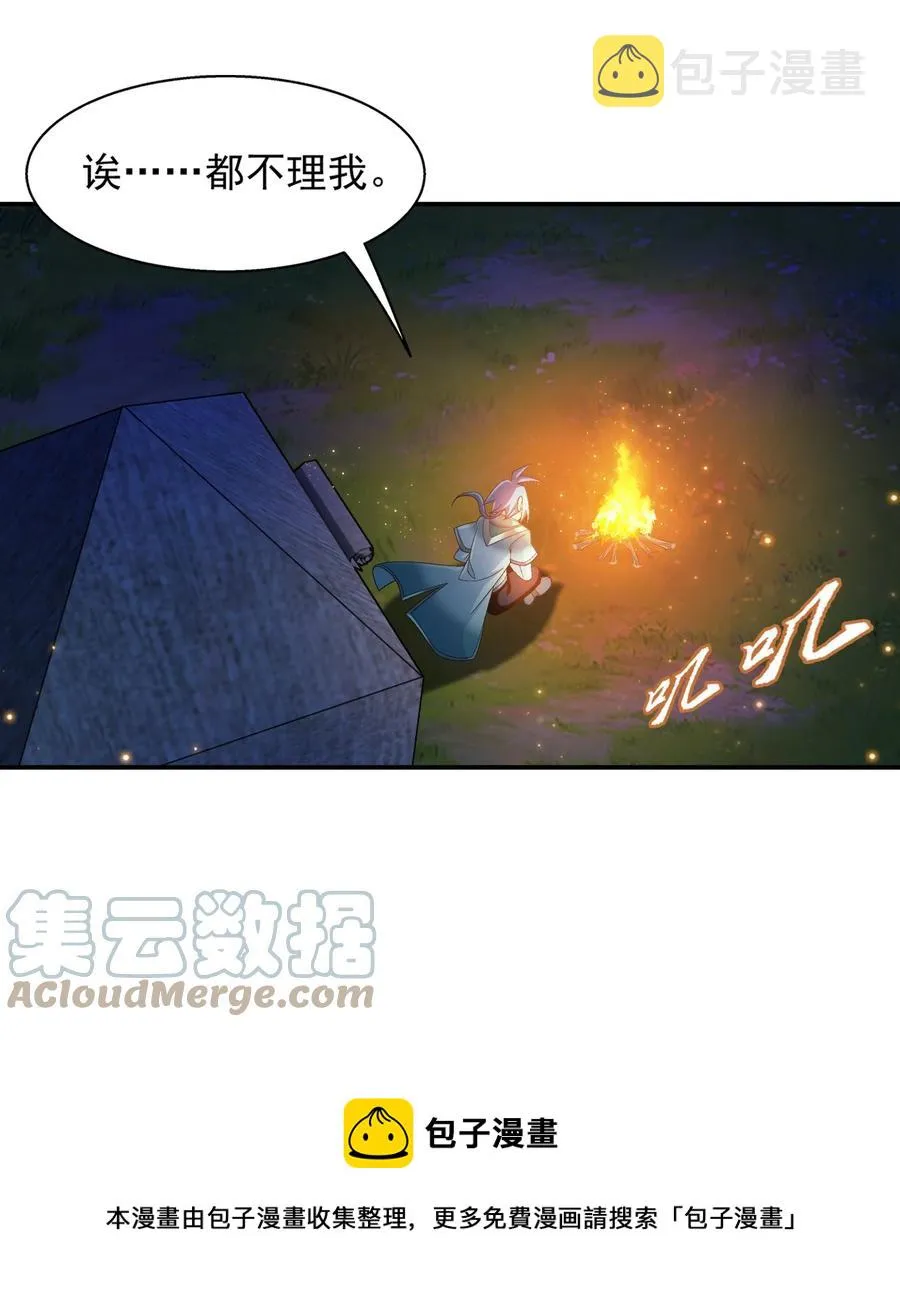 531 色胚！你给我等着！ 第25页