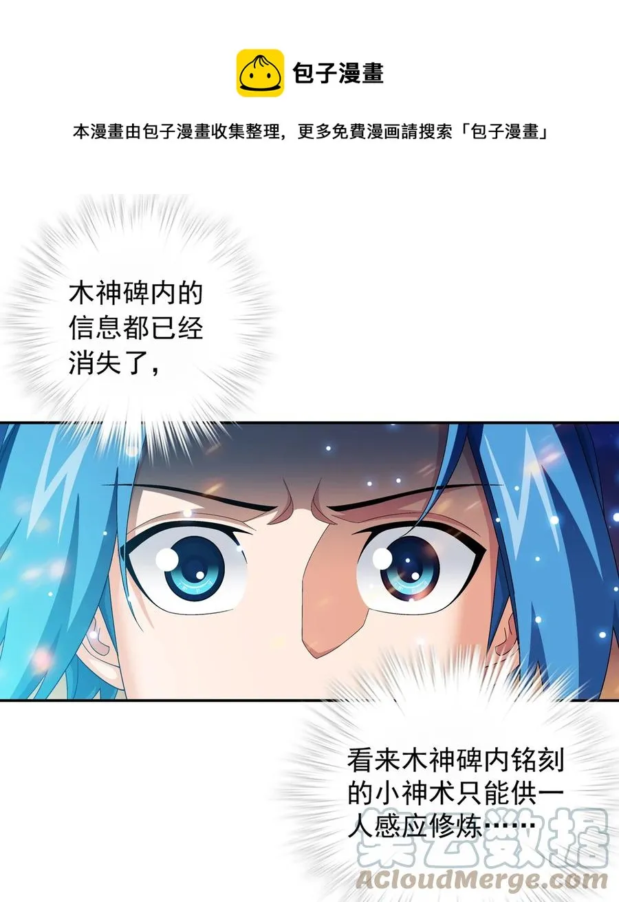 531 色胚！你给我等着！ 第29页