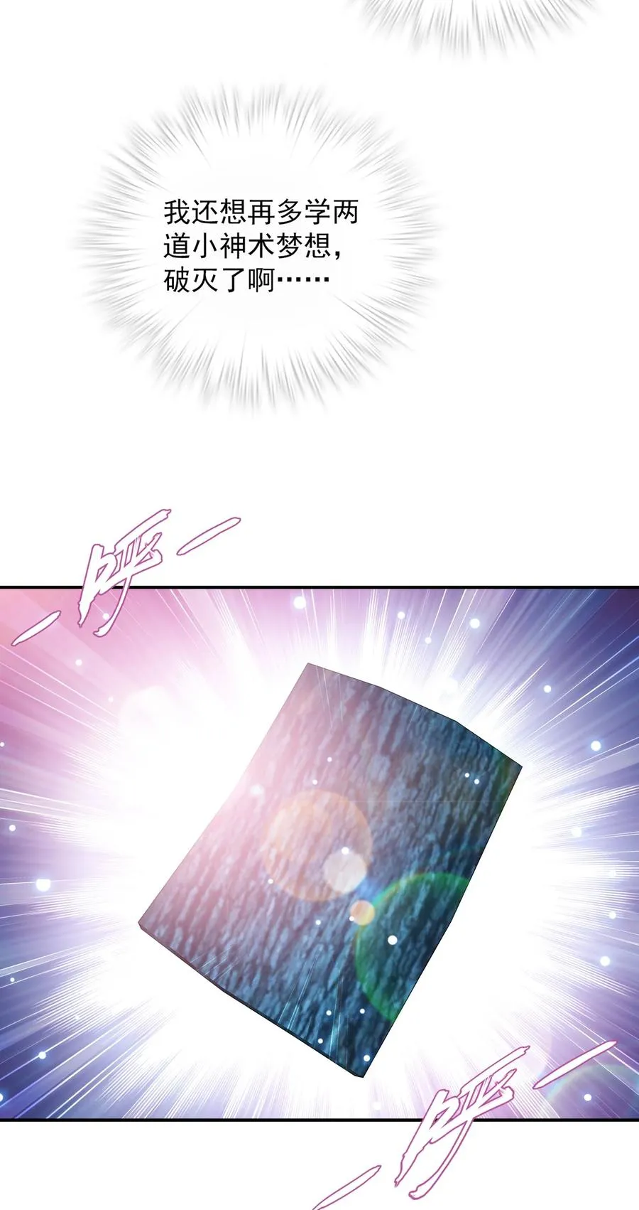 531 色胚！你给我等着！ 第30页