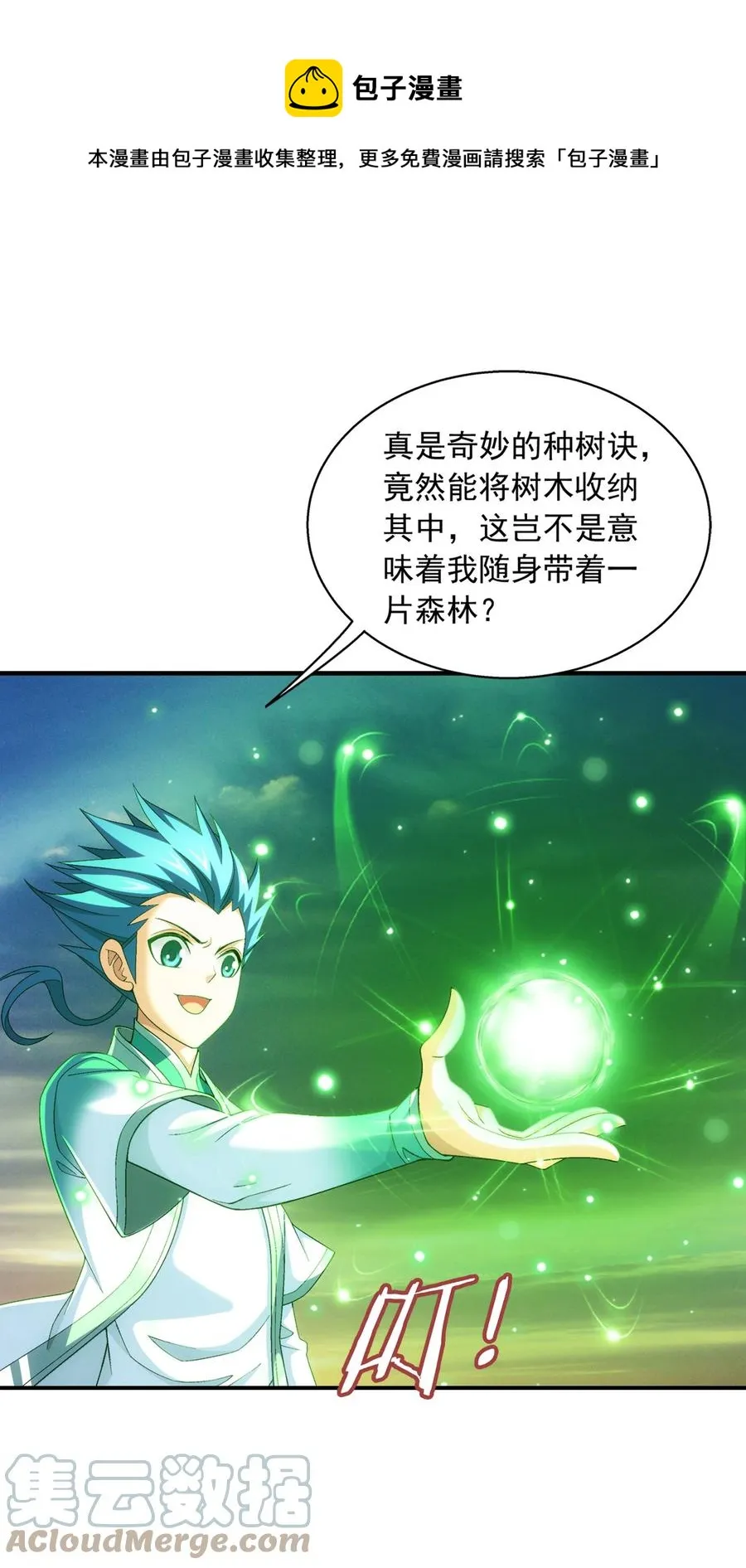 533 温清璇被困 第9页