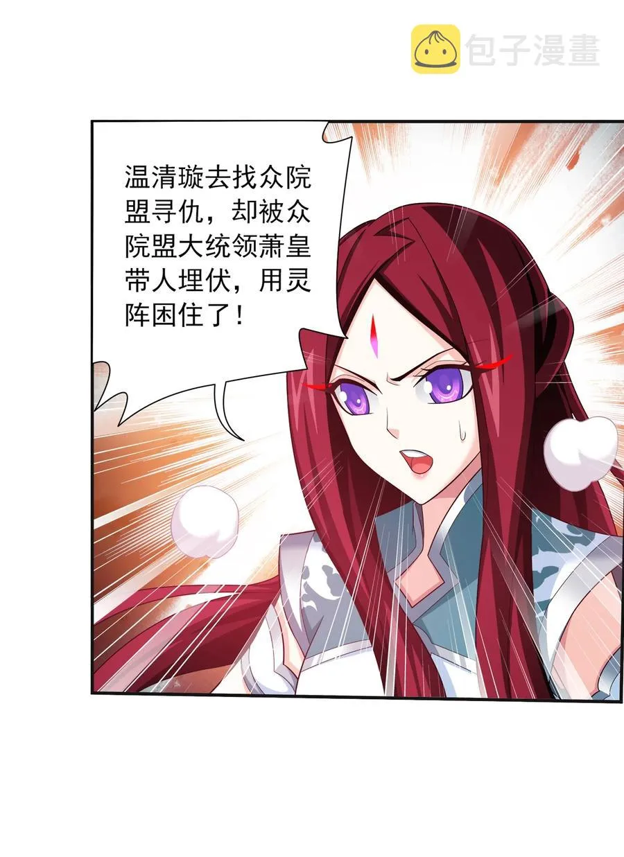 533 温清璇被困 第24页