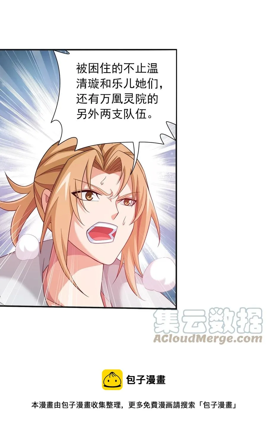 533 温清璇被困 第25页