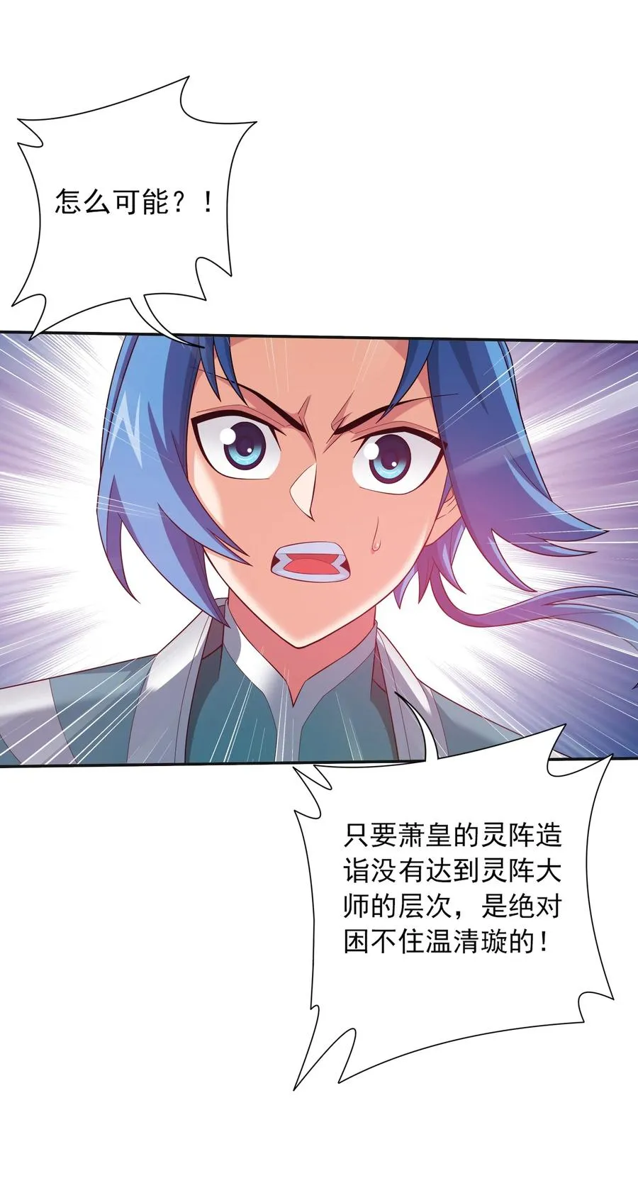 533 温清璇被困 第26页