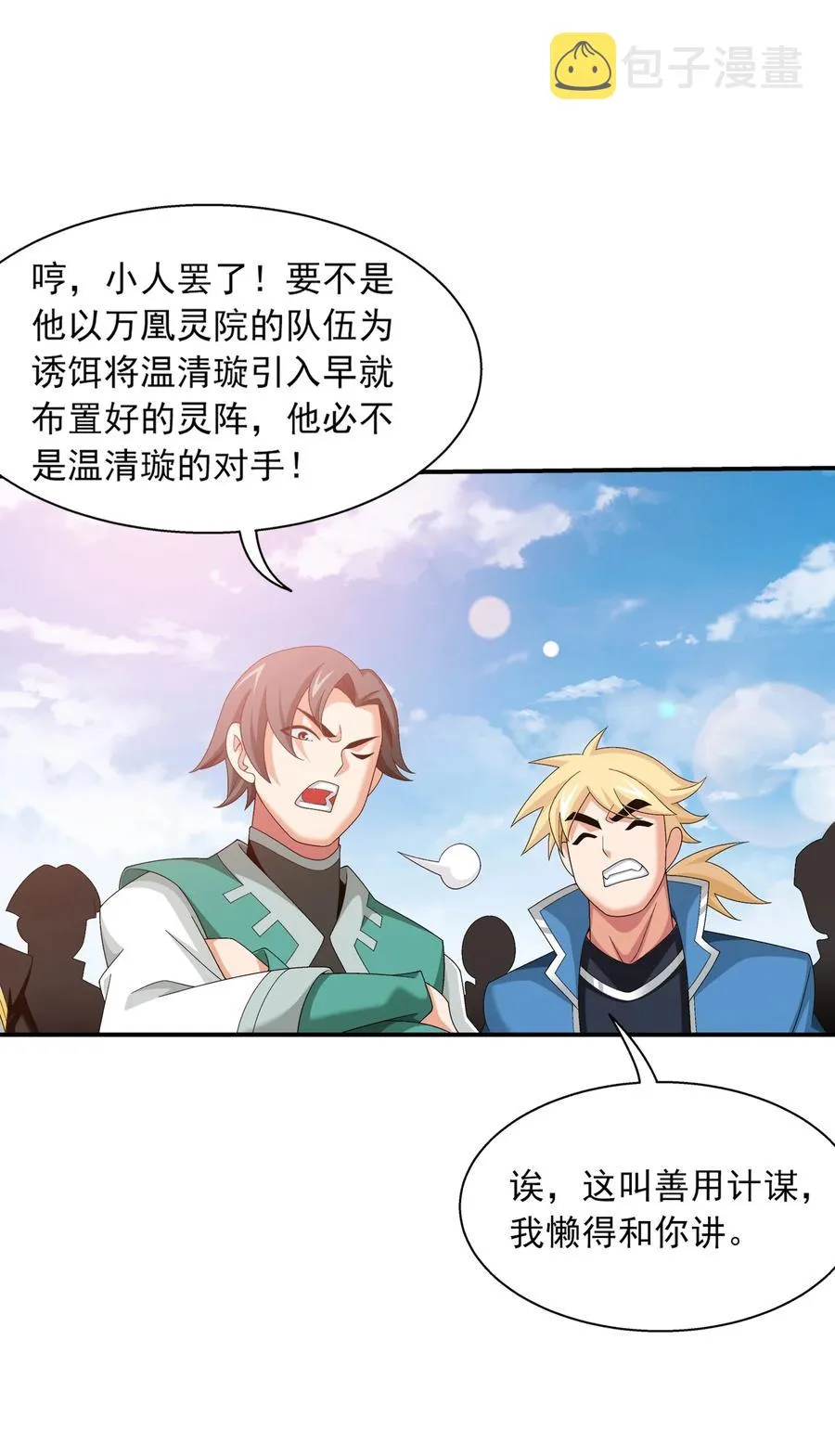 533 温清璇被困 第34页
