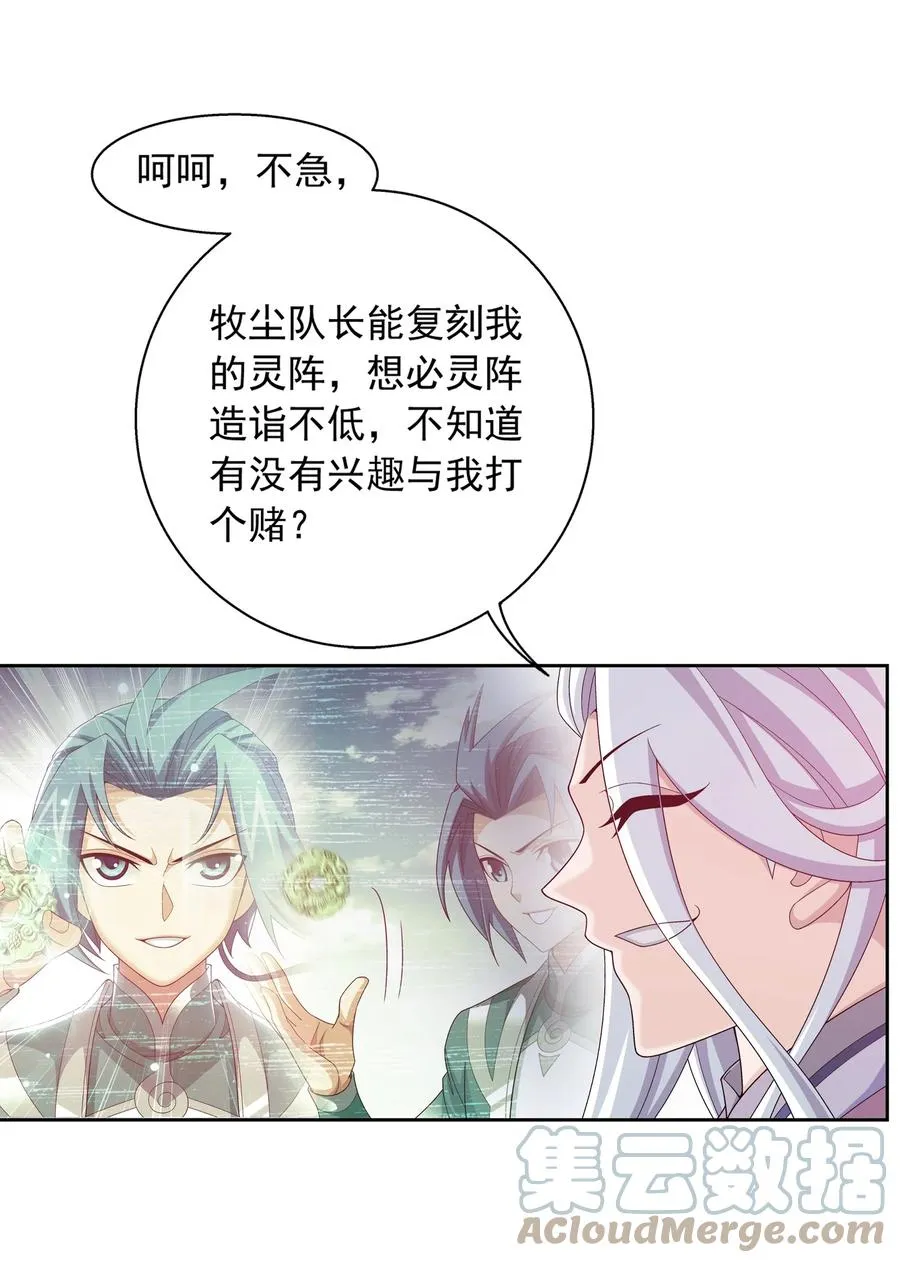 534 缚天阵 第7页