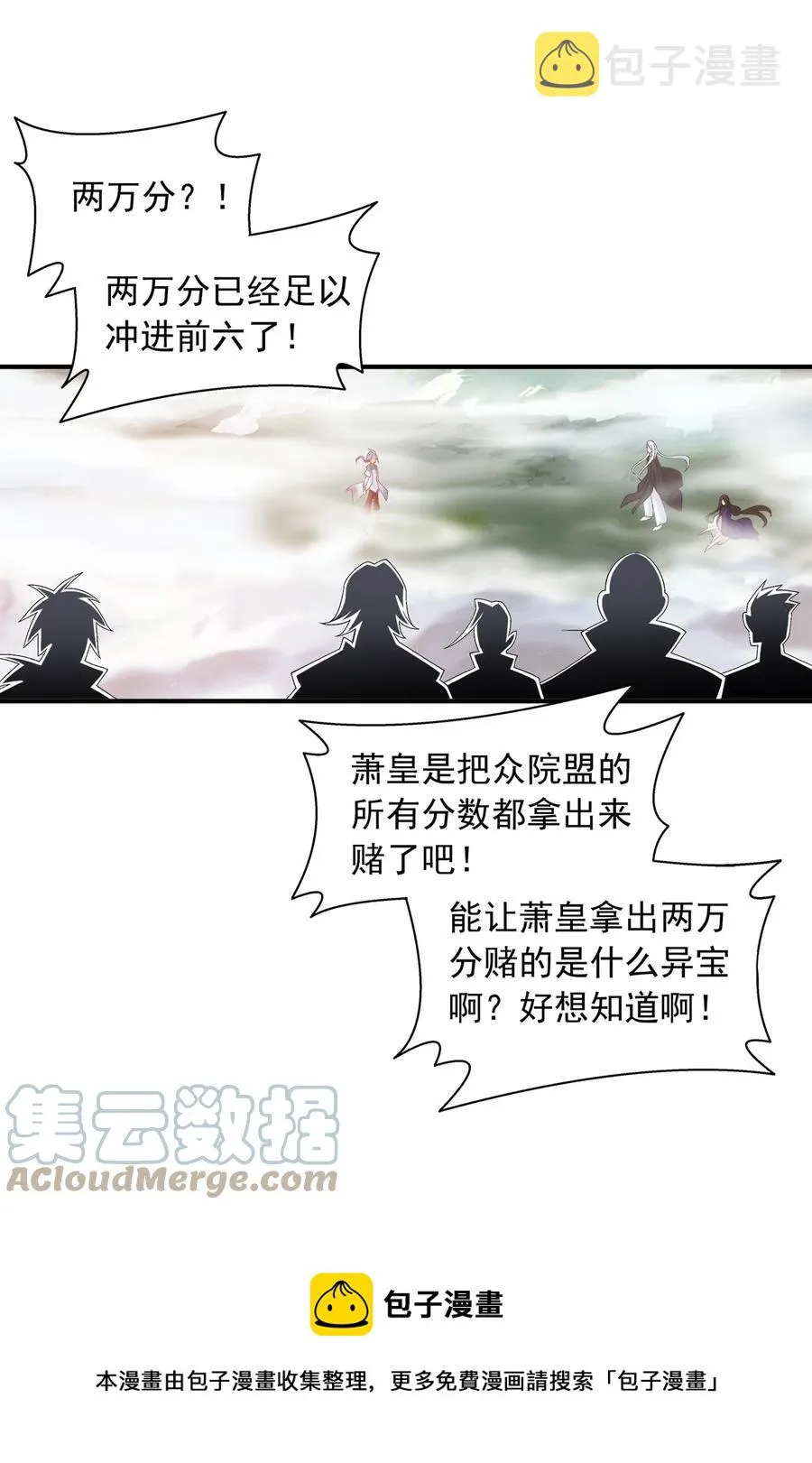 534 缚天阵 第9页
