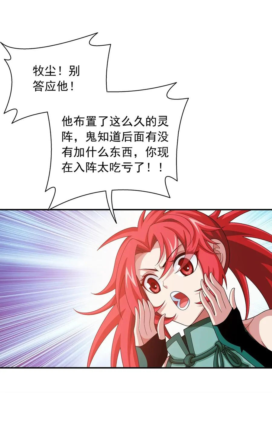 534 缚天阵 第10页