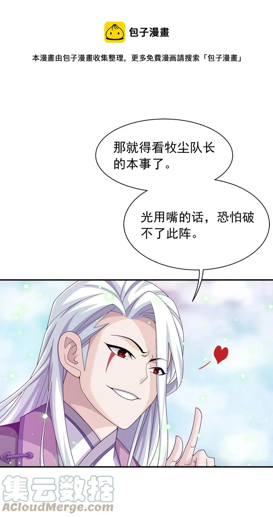 534 缚天阵 第17页