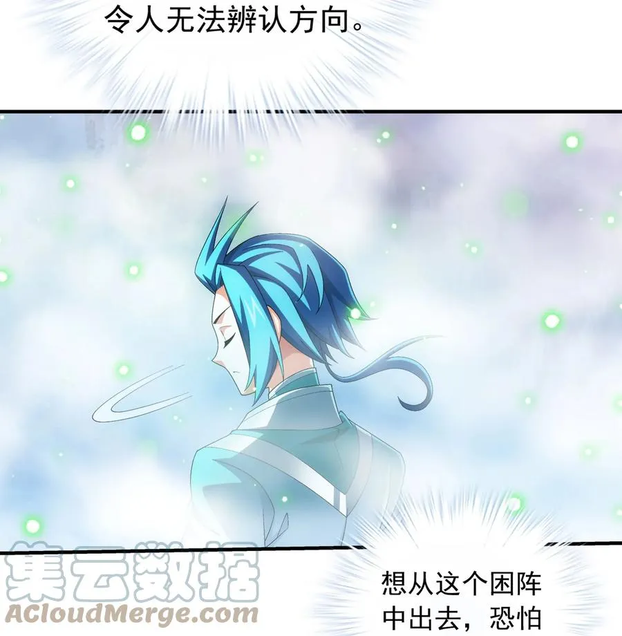 534 缚天阵 第23页