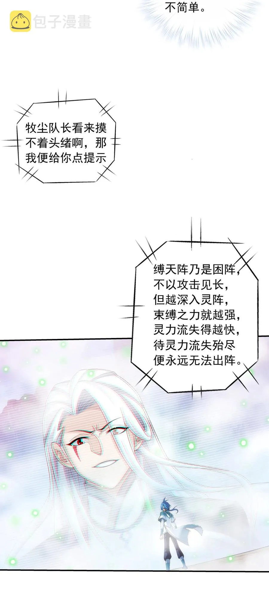 534 缚天阵 第24页