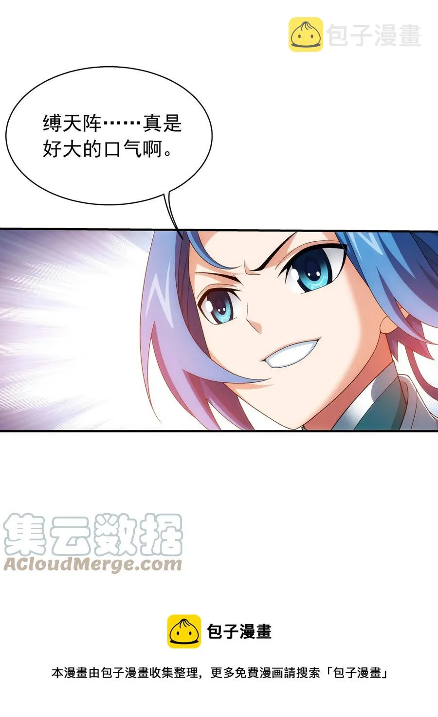 534 缚天阵 第25页