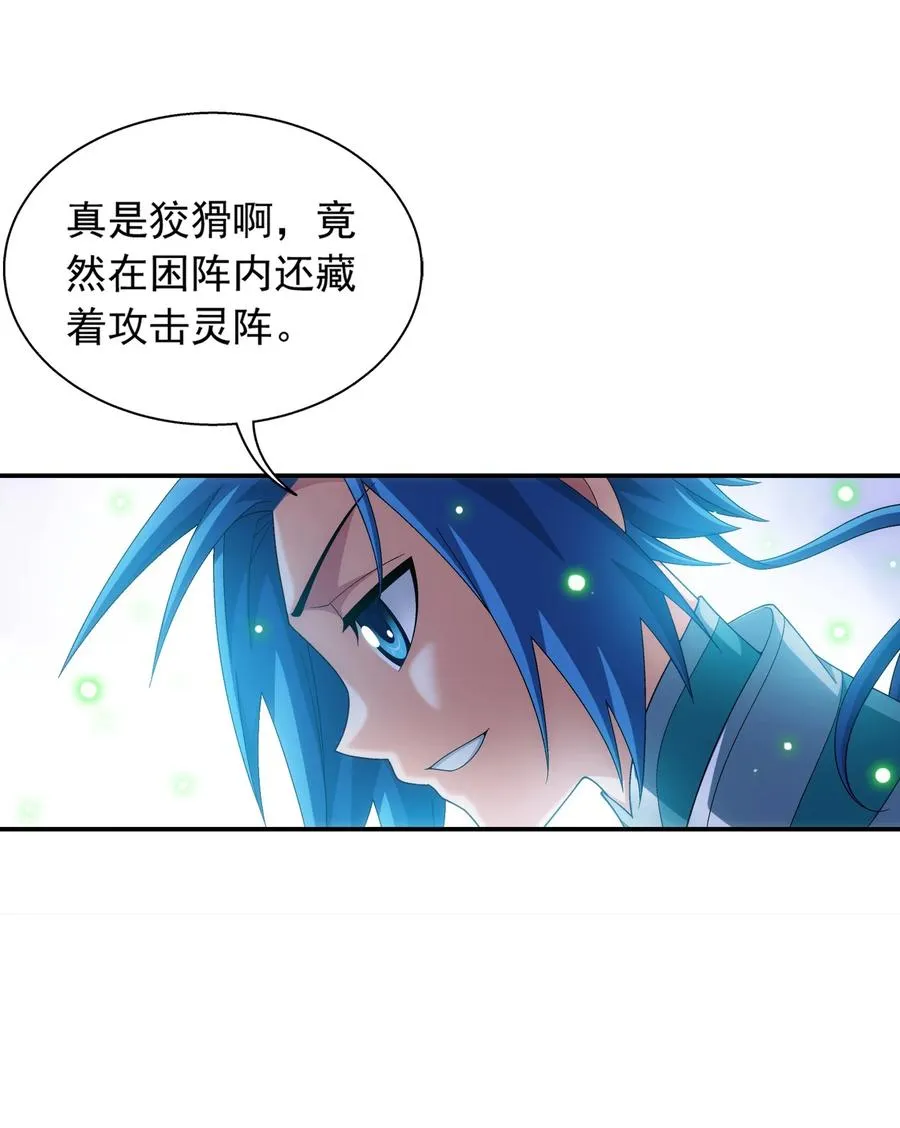 534 缚天阵 第32页
