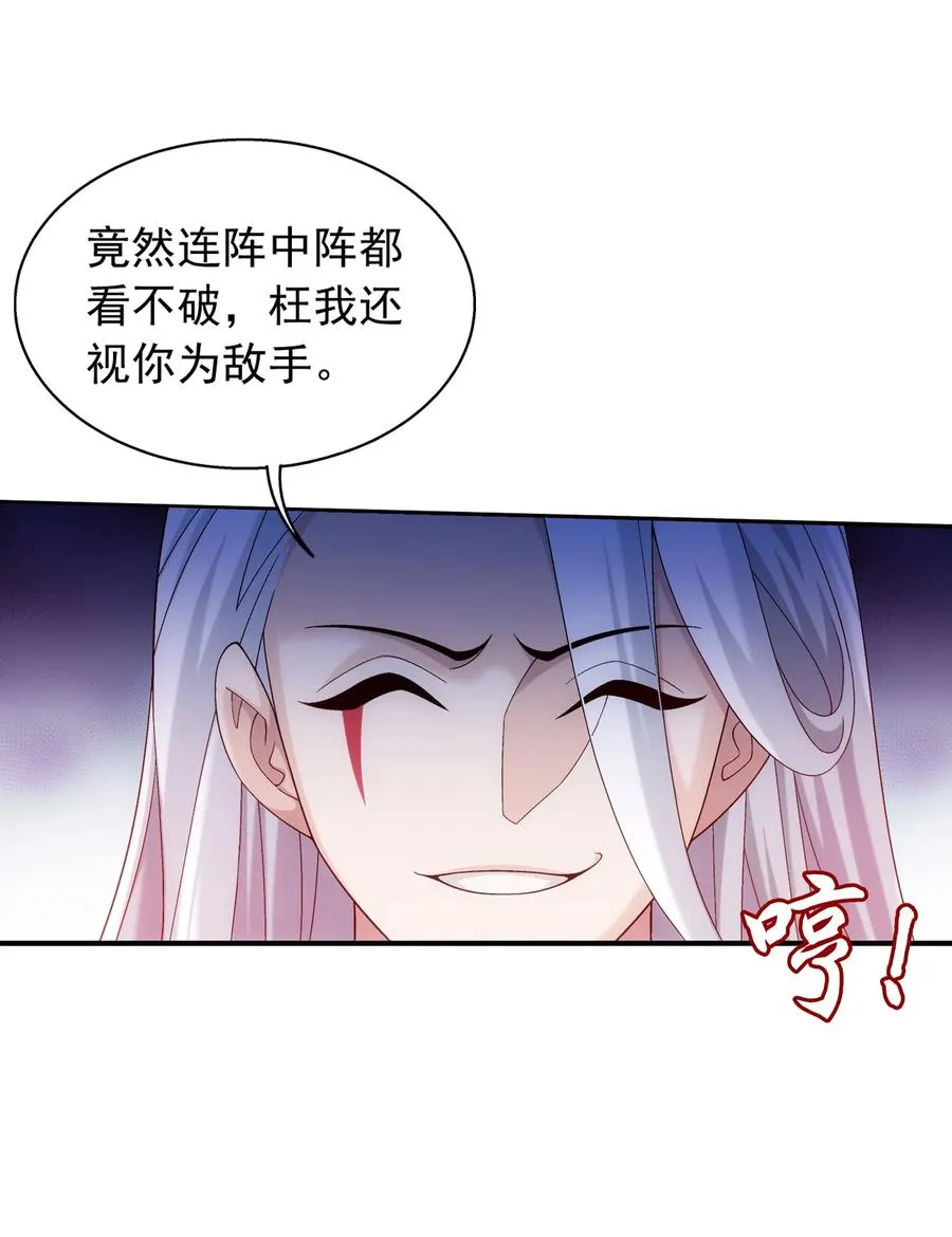 534 缚天阵 第36页