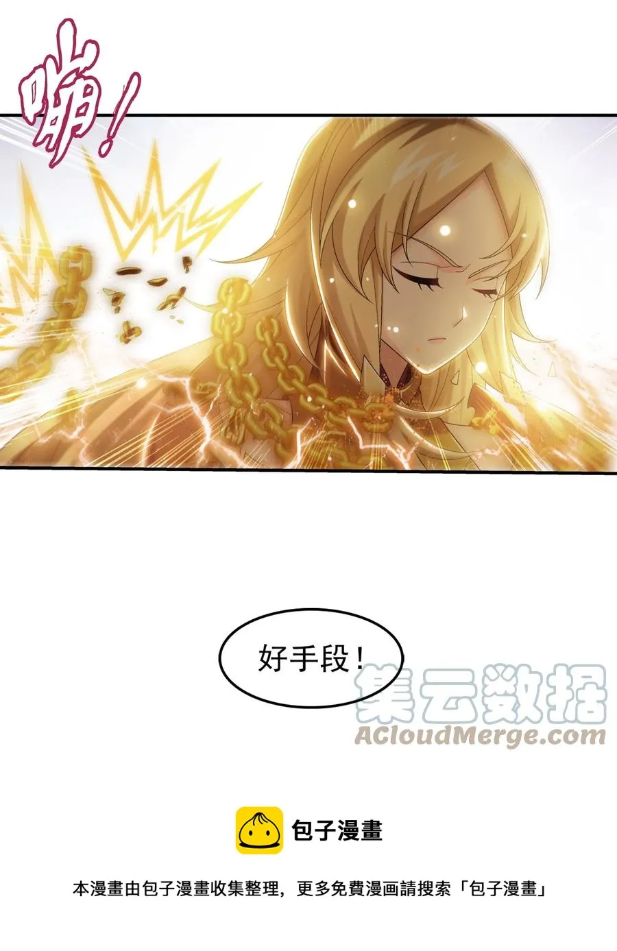 536 英雄救美？美救英雄？ 第5页