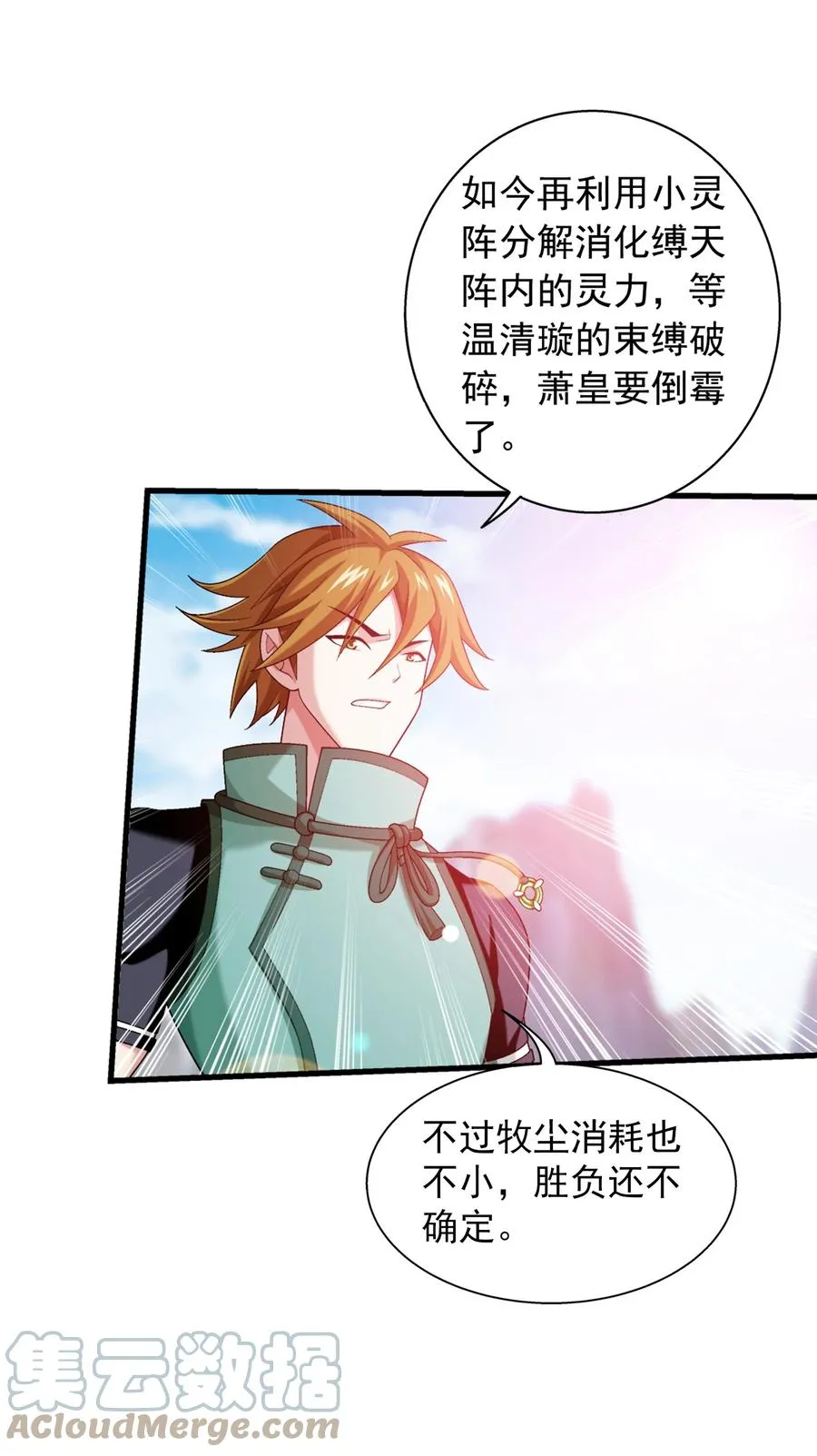 536 英雄救美？美救英雄？ 第7页