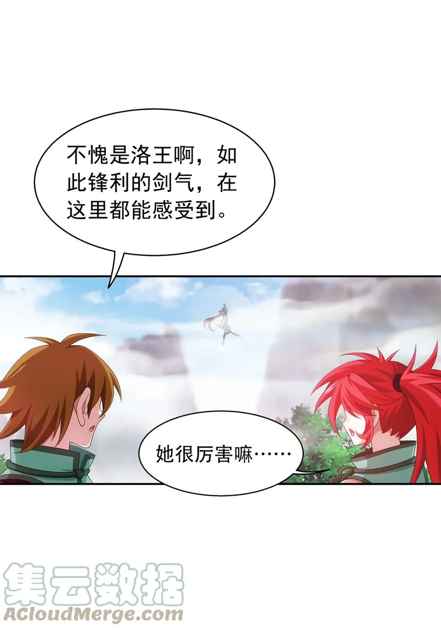 536 英雄救美？美救英雄？ 第19页