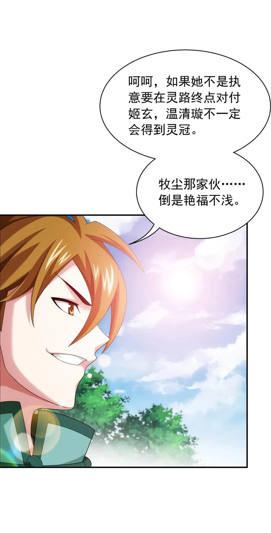 536 英雄救美？美救英雄？ 第20页