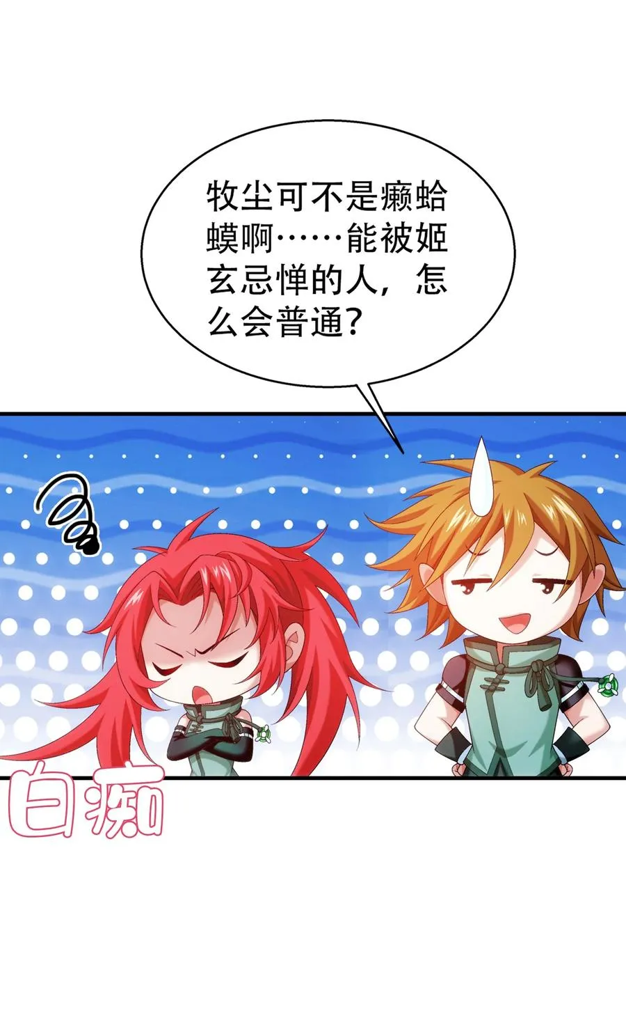 536 英雄救美？美救英雄？ 第22页