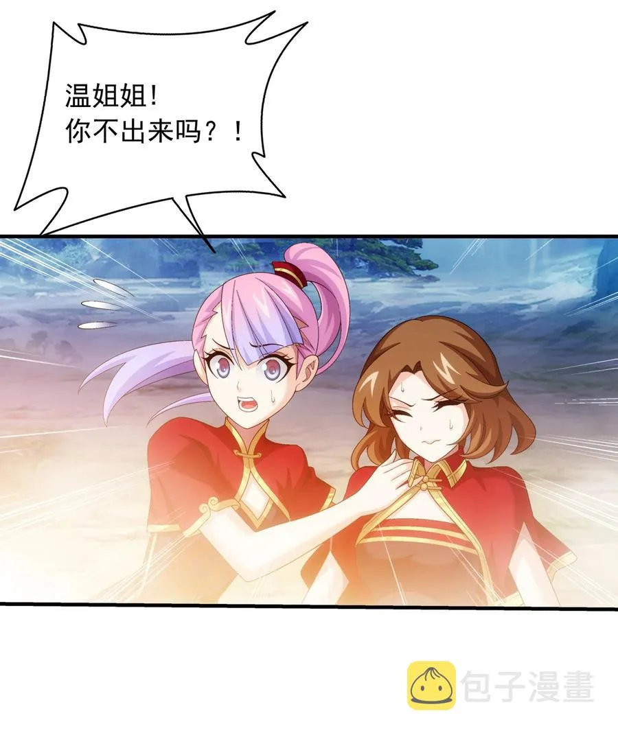 536 英雄救美？美救英雄？ 第26页